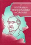 Libro: Positivismo y tradicionalismo en colombia - Autor: Jorge Enrique González Rojas - Isbn: 9589482112