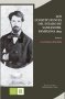 Libro: Los constituyentes del estado de Santander, Pamplona 1857, Tomo II | Autor: Lina Constanza Díaz Boada | Isbn: 9789588777603