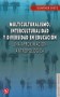 Libro: Multiculturalismo, interculturalidad y diversidad en educación - Autor: Gunther Dietz - Isbn: 9786071609489