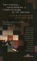 Libro: Territorio, conocimiento y competitividad de las empresas - Autor: Fabio Boscherini - Isbn: 849529415X