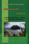 Libro: Memorias del agua: oralidad, naturaleza y cultura en el pacífico colombiano - Autor: Jaime Andrés Peralta Agudelo - Isbn: 9789588427751