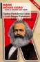 Libro: Marx desde cero... Para el mundo que viene | Autor: Carlos Fernandez Liria | Isbn: 9788446049769