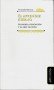 El aprendiz eterno. Filosofía , educación y el arte de vivir - Fernando Bárcena - 9788415295068