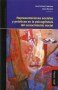 Representaciones sociales y prácticas en la psicogénesis del conocimiento social - José Antonio Castorina - 9788415295556