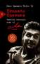 Libro: Ernesto Guevara también conocido como El Che | Autor: Paco Ignacio Taibo Ii | Isbn: 9786070744488