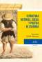 Libro: Estructura histórica, social y política de Colombia | Autor: Fernando Guillén Martínez | Isbn: 9789584256744