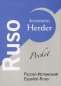 Libro: Diccionario Pocket Ruso | Autor: Marc Ruiz Zorrilla Cruzate | Isbn: 9788425423765